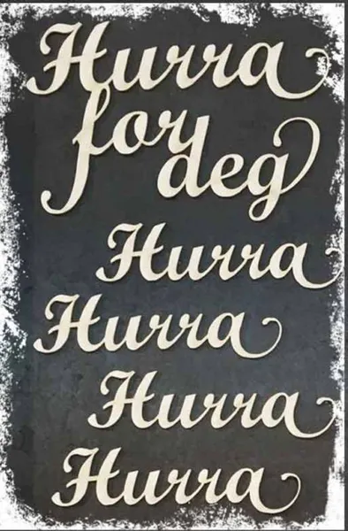 Hovedbilde Papirdesign chipboard - Hurra